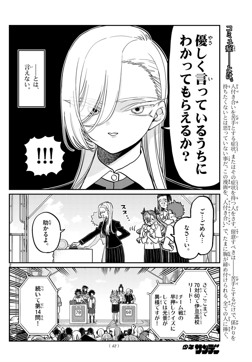 Komi-san wa Komyushou Desu Chap 388 - Next Chap 389