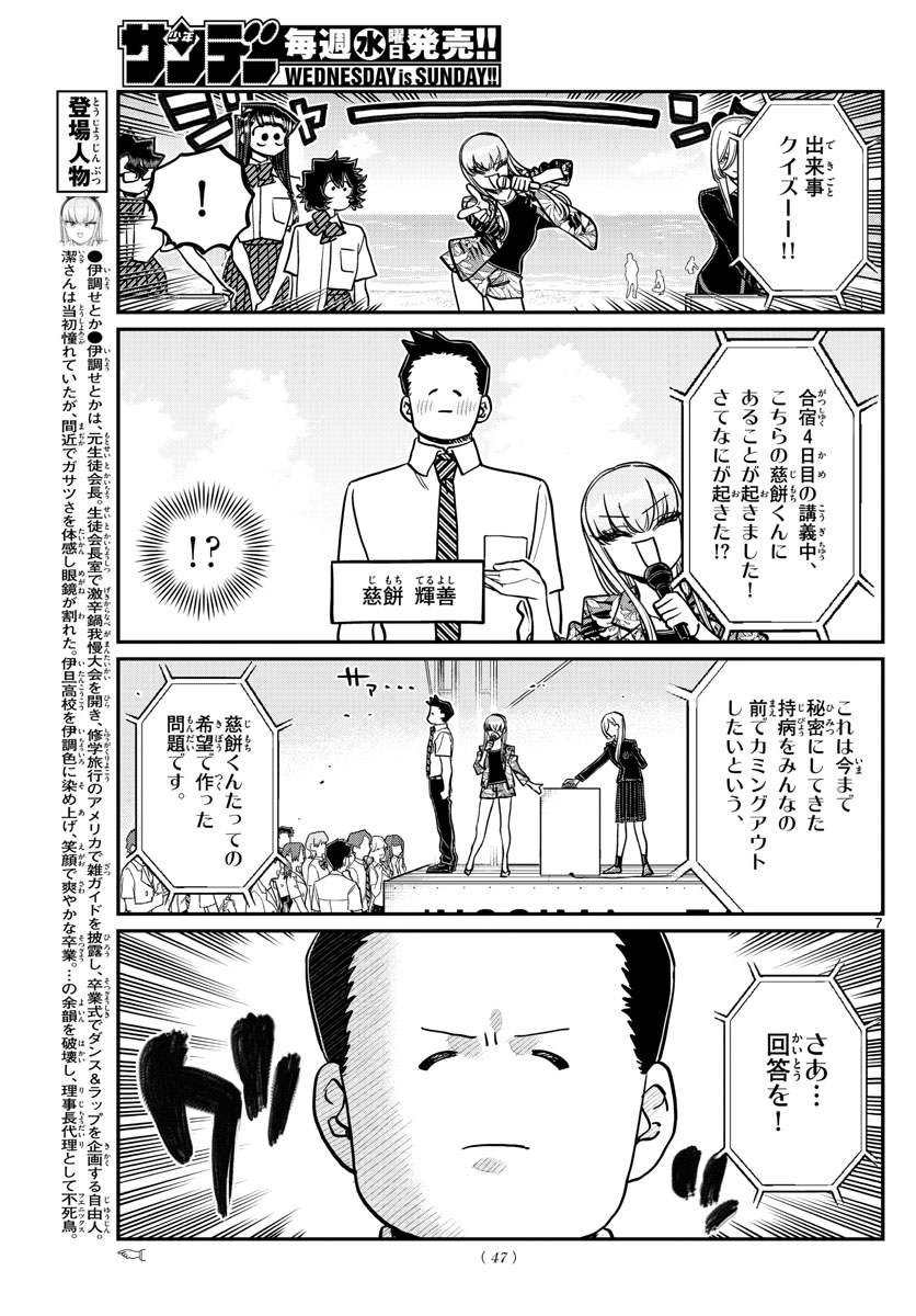 Komi-san wa Komyushou Desu Chap 388 - Next Chap 389