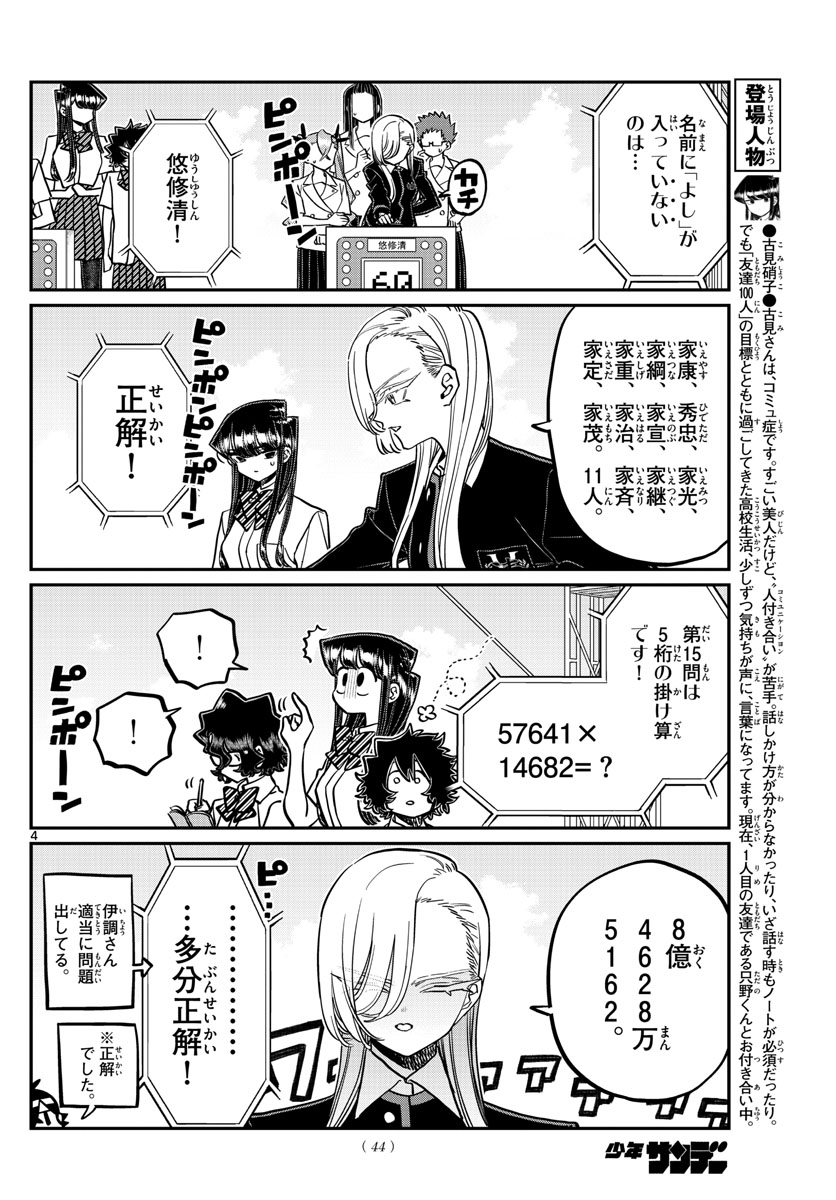 Komi-san wa Komyushou Desu Chap 388 - Next Chap 389