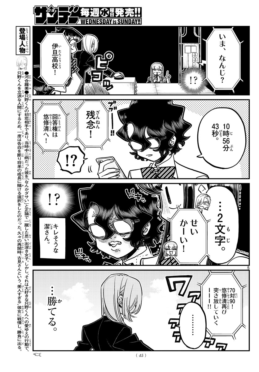 Komi-san wa Komyushou Desu Chap 388 - Next Chap 389