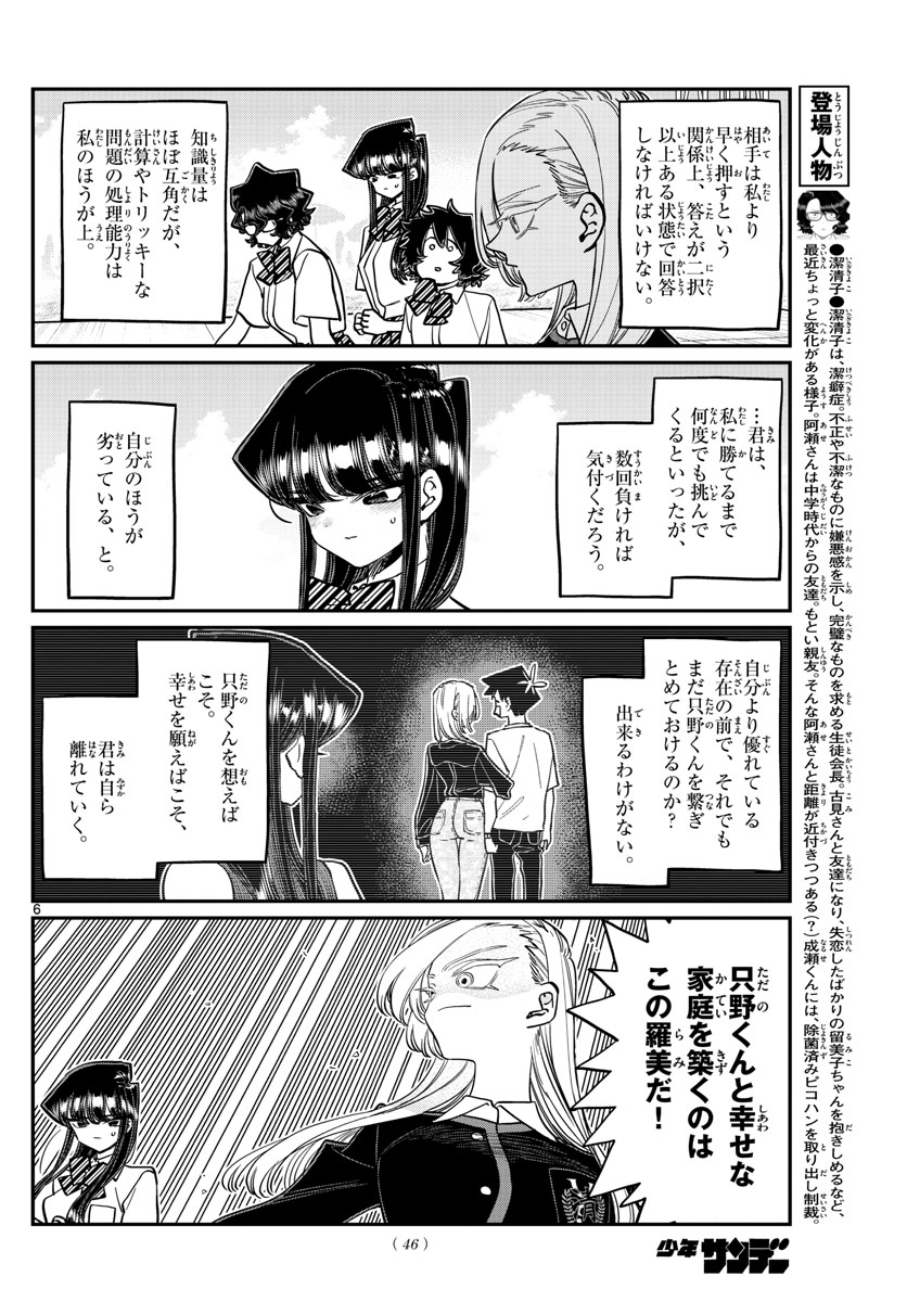 Komi-san wa Komyushou Desu Chap 388 - Next Chap 389