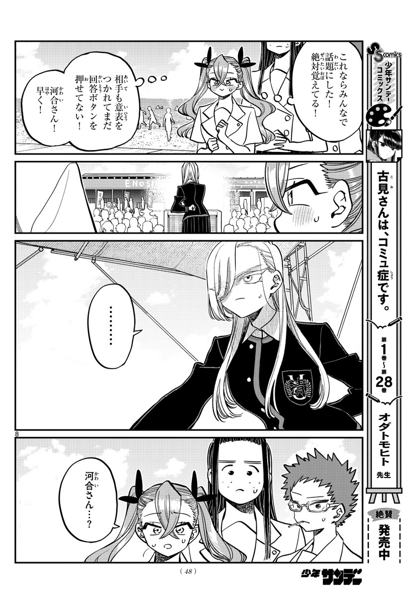Komi-san wa Komyushou Desu Chap 388 - Next Chap 389