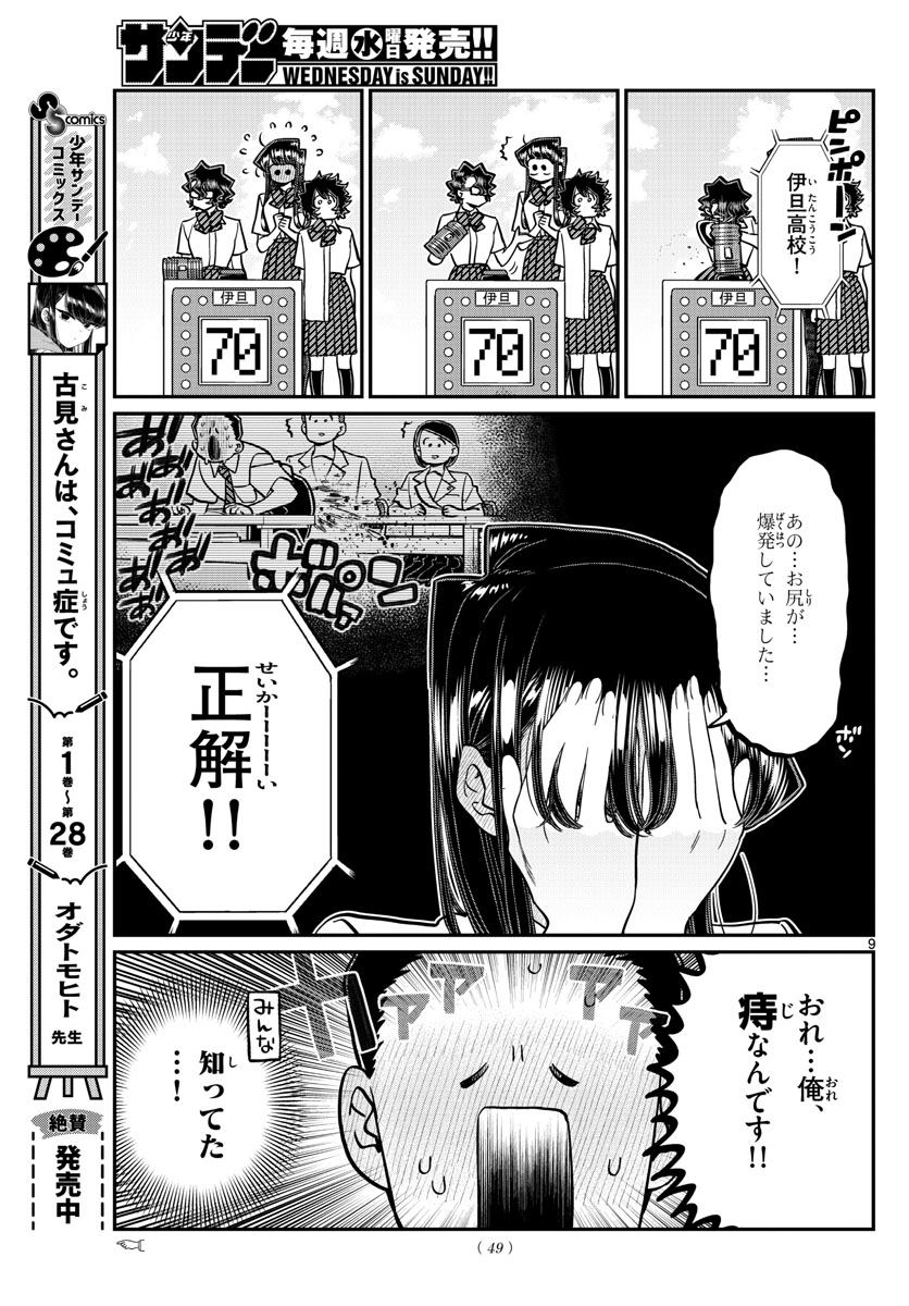 Komi-san wa Komyushou Desu Chap 388 - Next Chap 389