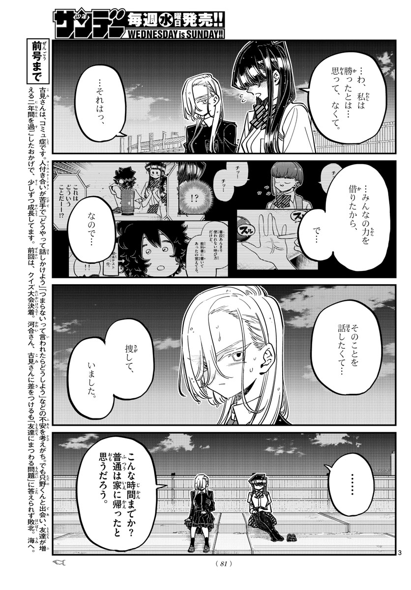 Komi-san wa Komyushou Desu Chap 389 - Next Chap 390