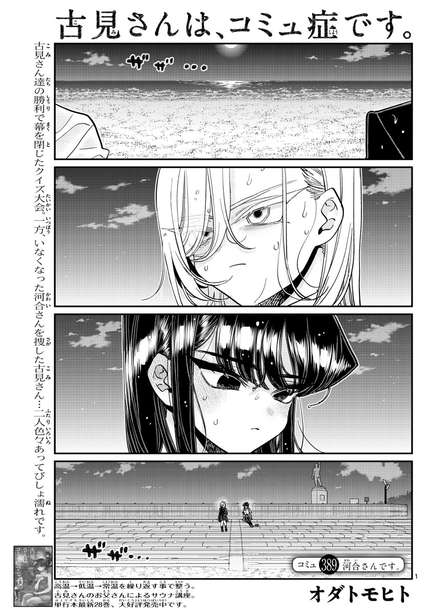 Komi-san wa Komyushou Desu Chap 389 - Next Chap 390