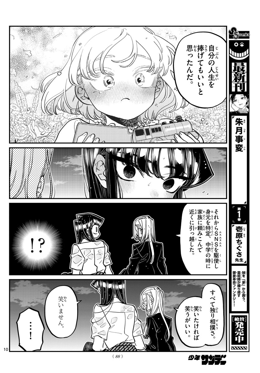 Komi-san wa Komyushou Desu Chap 389 - Next Chap 390