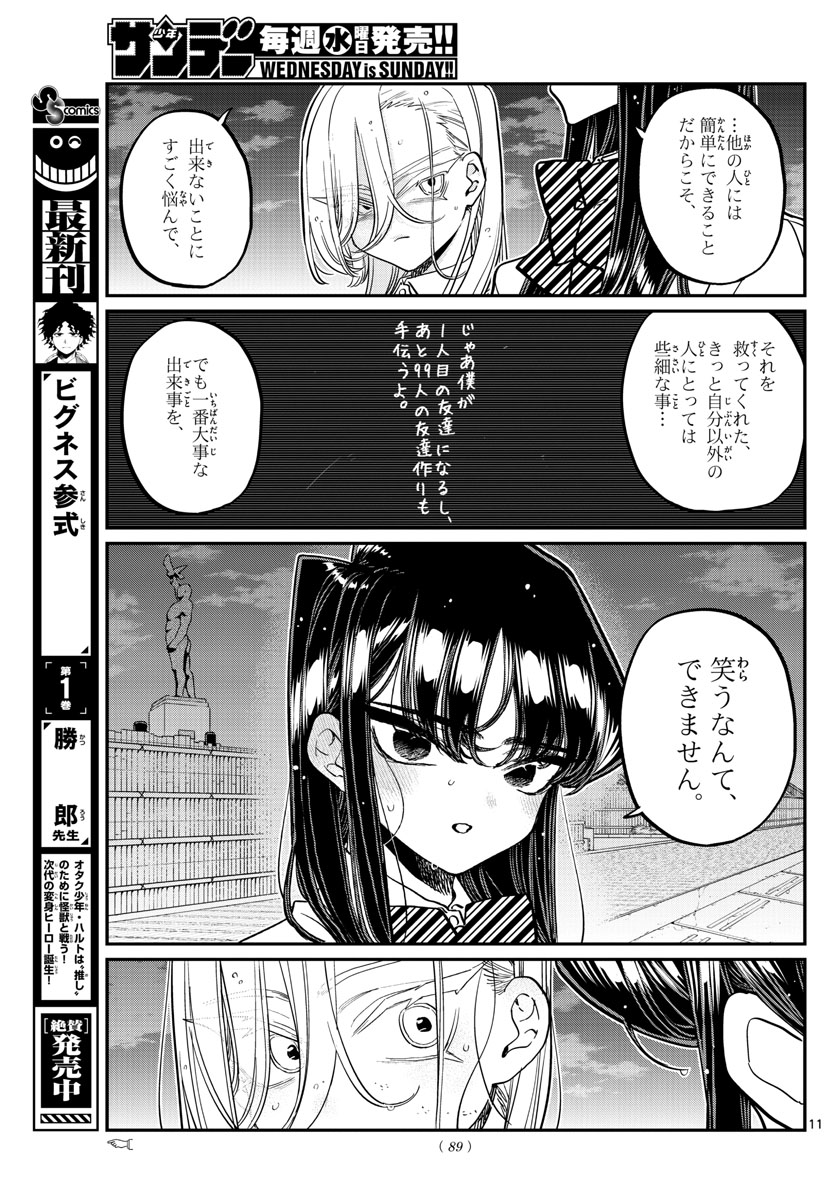 Komi-san wa Komyushou Desu Chap 389 - Next Chap 390