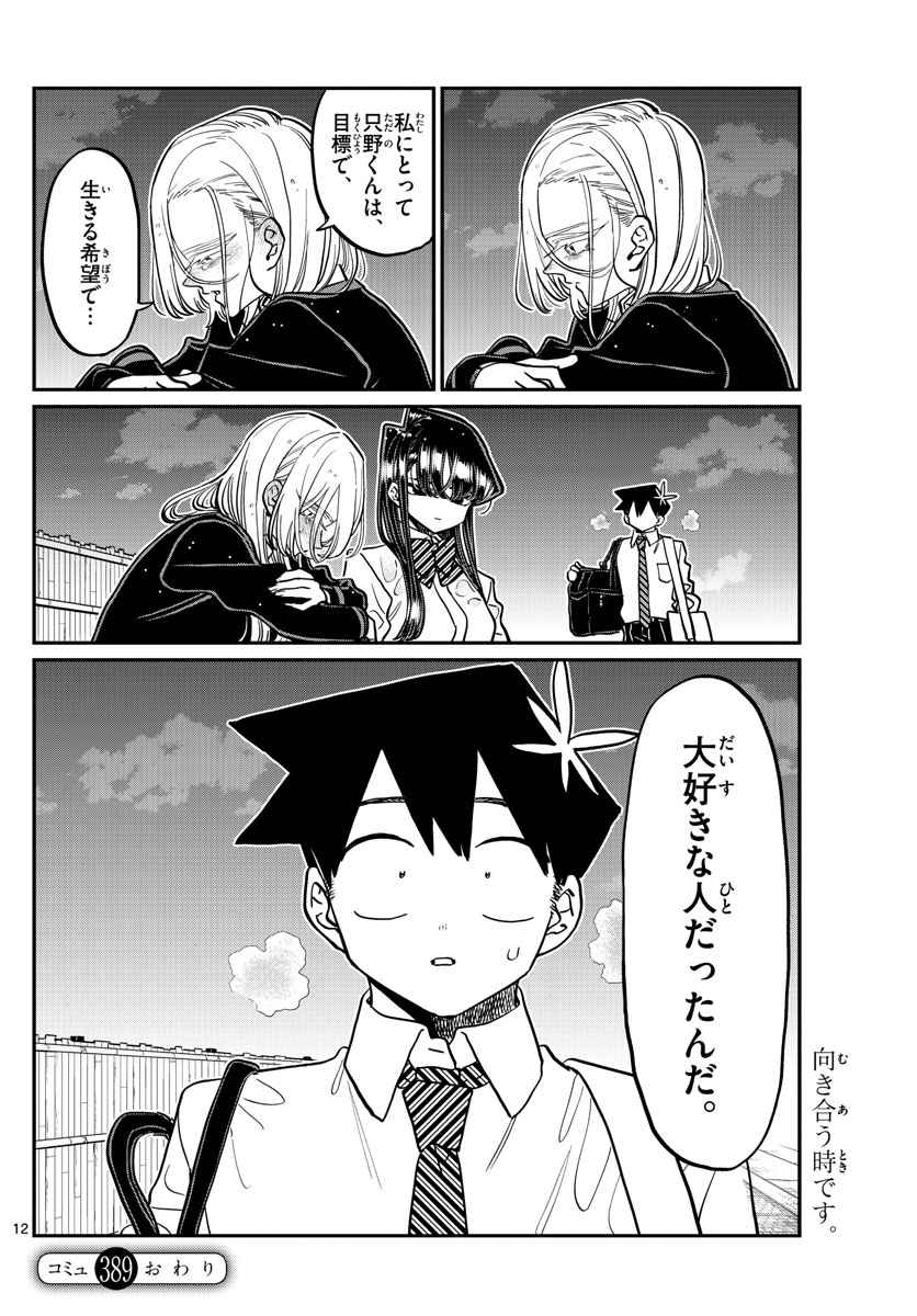 Komi-san wa Komyushou Desu Chap 389 - Next Chap 390