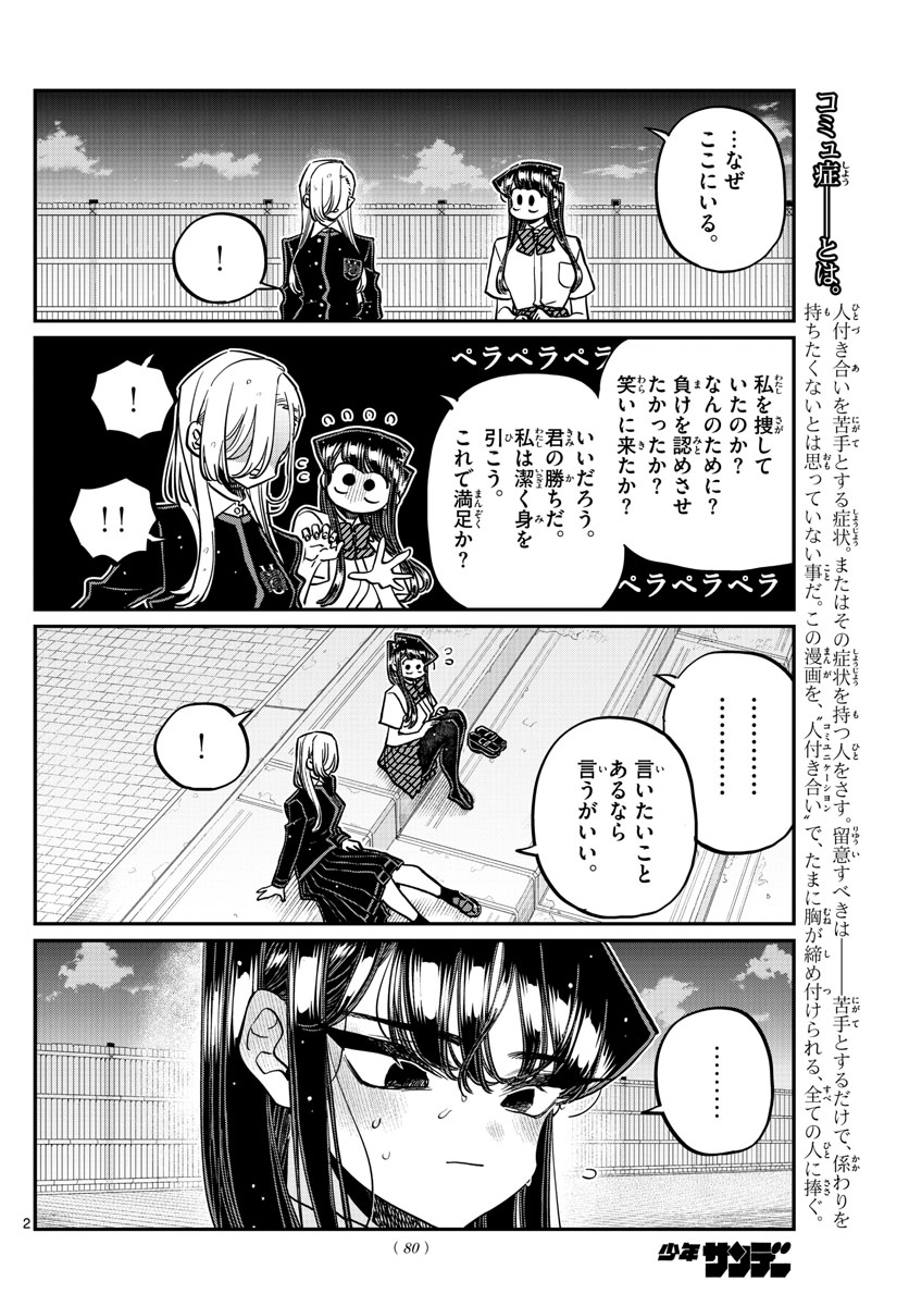 Komi-san wa Komyushou Desu Chap 389 - Next Chap 390