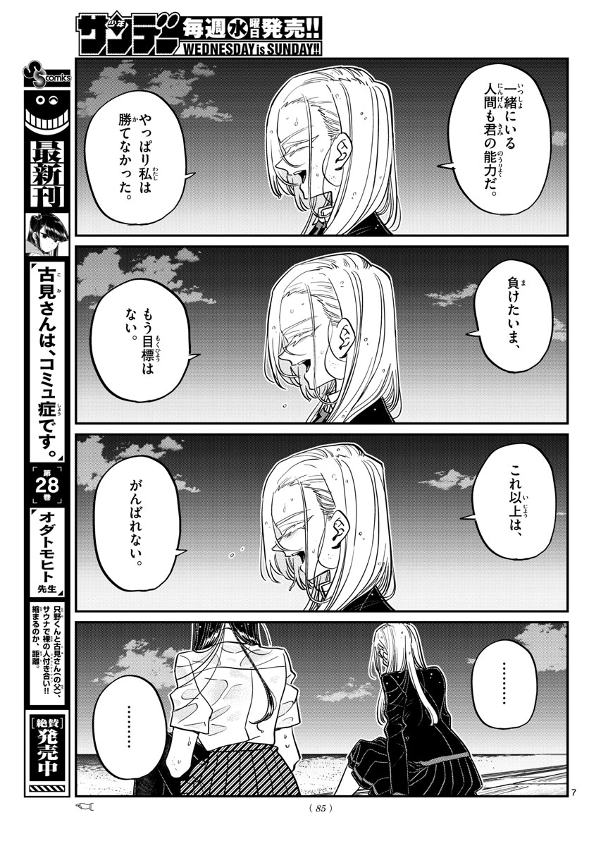 Komi-san wa Komyushou Desu Chap 389 - Next Chap 390