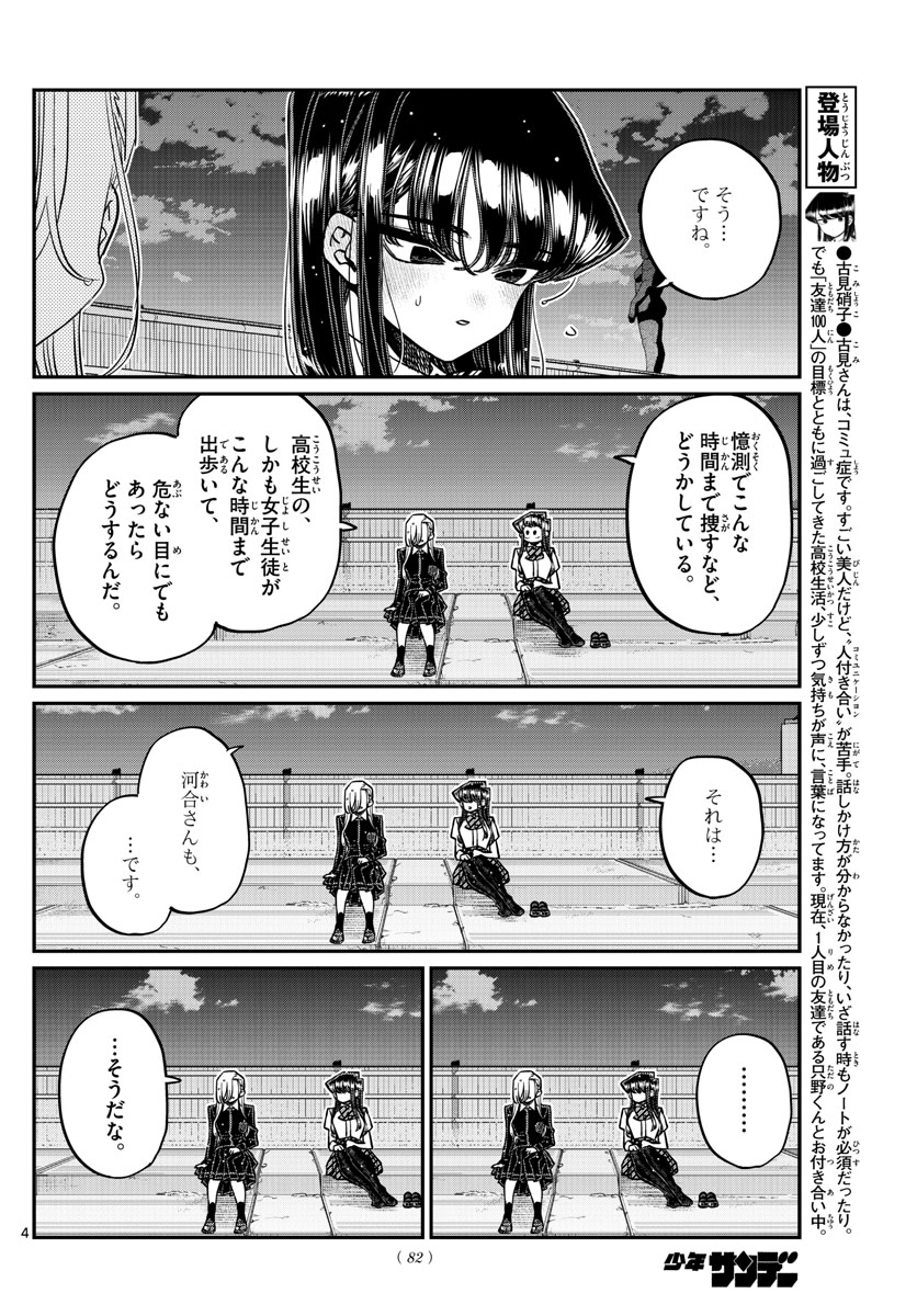 Komi-san wa Komyushou Desu Chap 389 - Next Chap 390