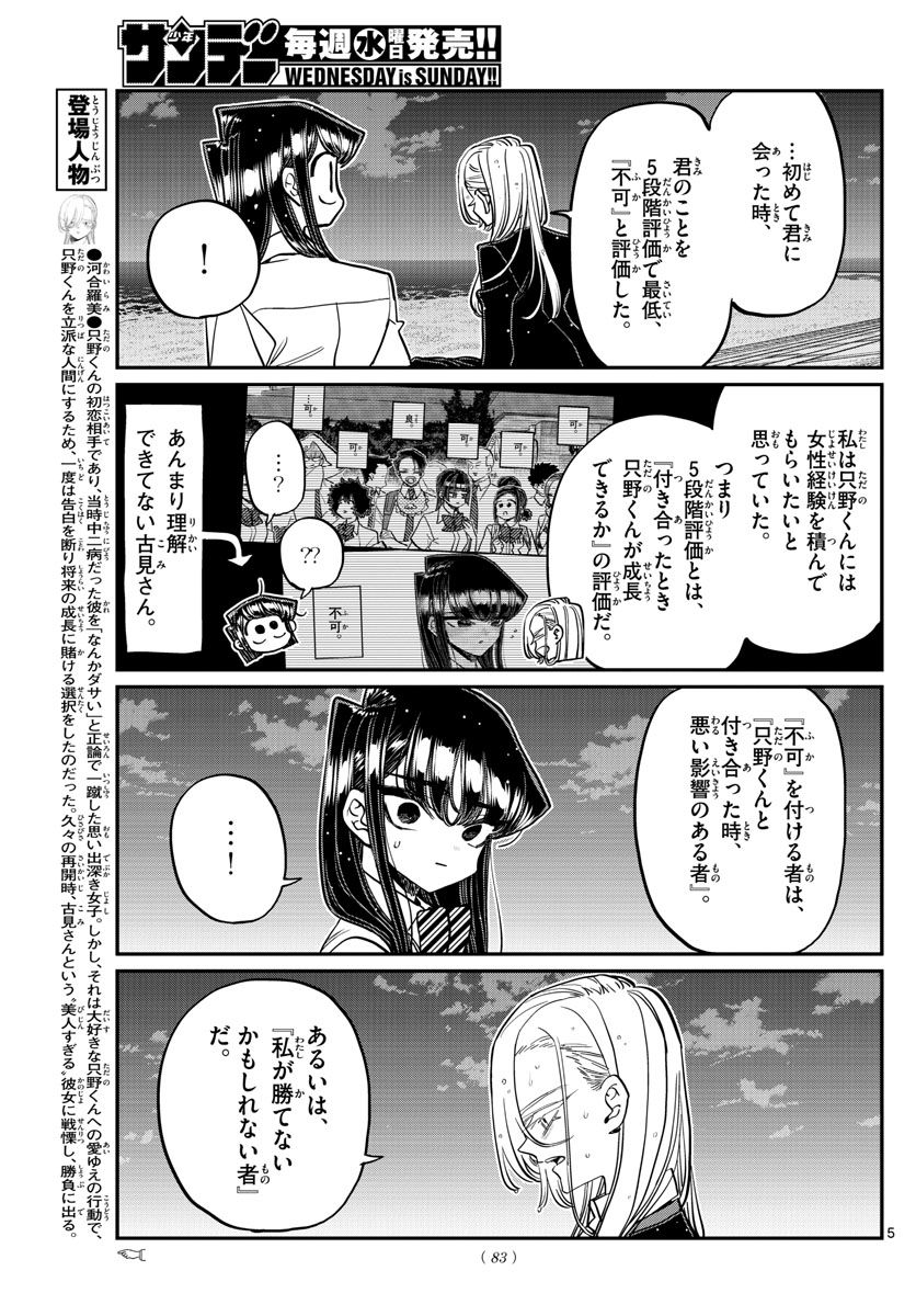 Komi-san wa Komyushou Desu Chap 389 - Next Chap 390