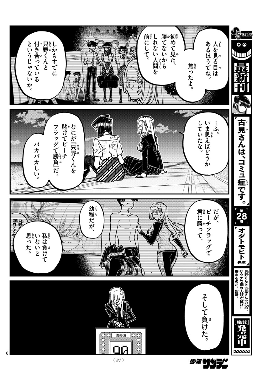 Komi-san wa Komyushou Desu Chap 389 - Next Chap 390