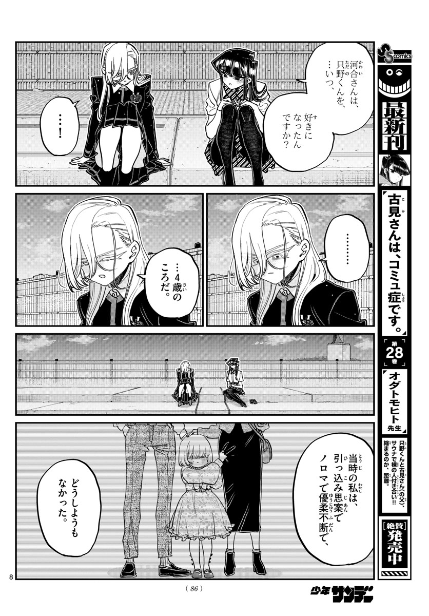 Komi-san wa Komyushou Desu Chap 389 - Next Chap 390