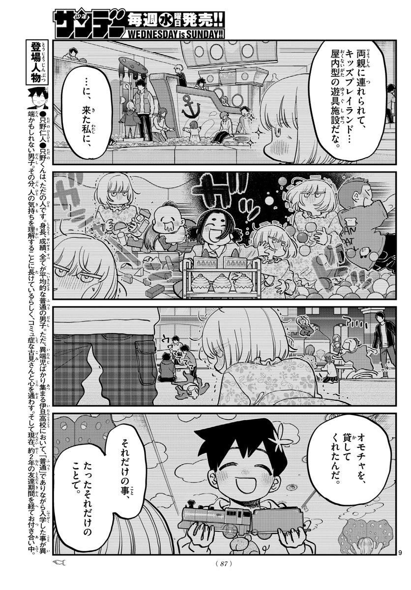 Komi-san wa Komyushou Desu Chap 389 - Next Chap 390