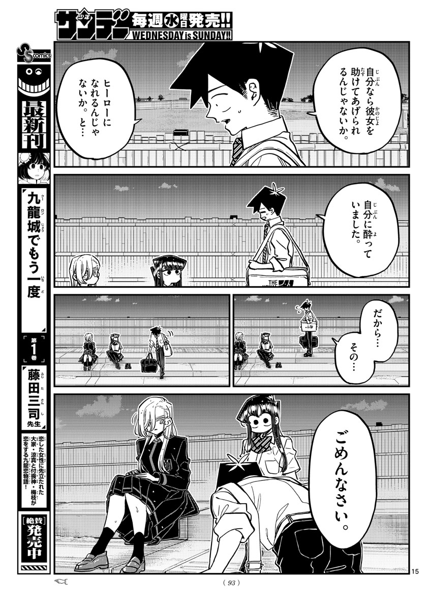 Komi-san wa Komyushou Desu Chap 390 - Next Chap 391