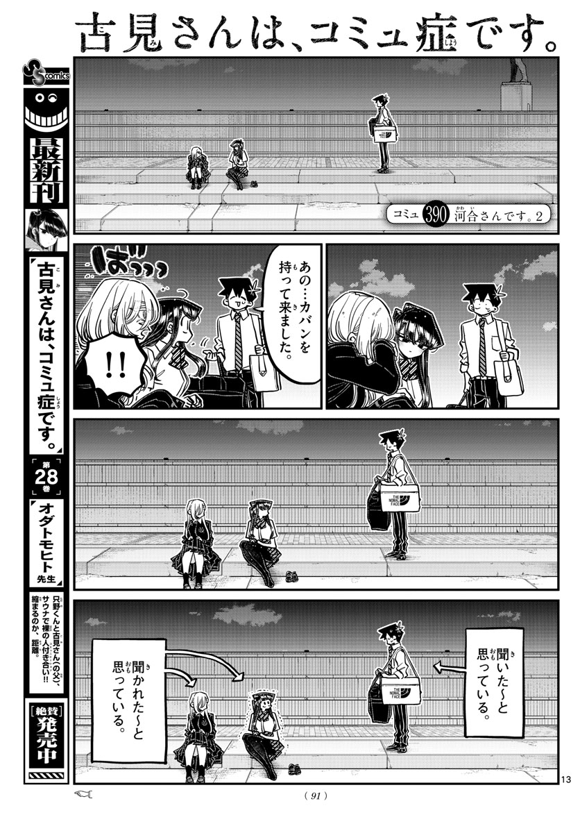 Komi-san wa Komyushou Desu Chap 390 - Next Chap 391