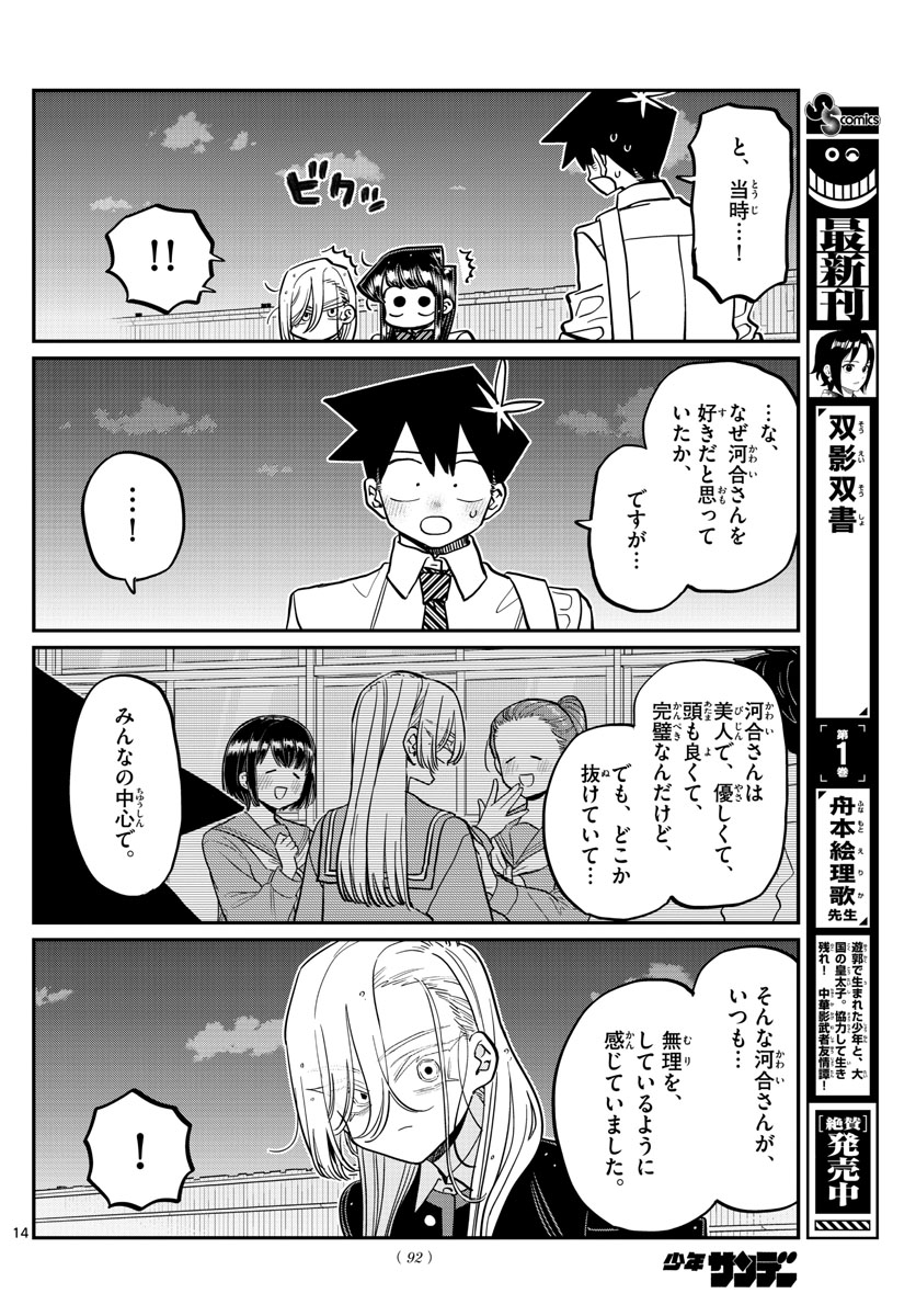 Komi-san wa Komyushou Desu Chap 390 - Next Chap 391