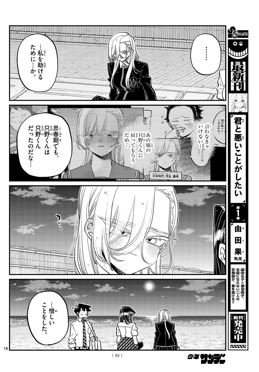 Komi-san wa Komyushou Desu Chap 390 - Next Chap 391