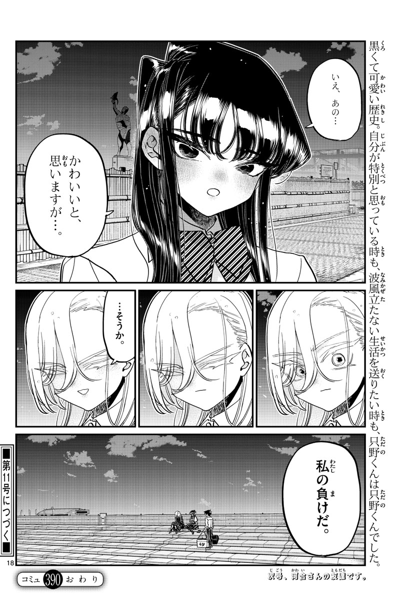 Komi-san wa Komyushou Desu Chap 390 - Next Chap 391