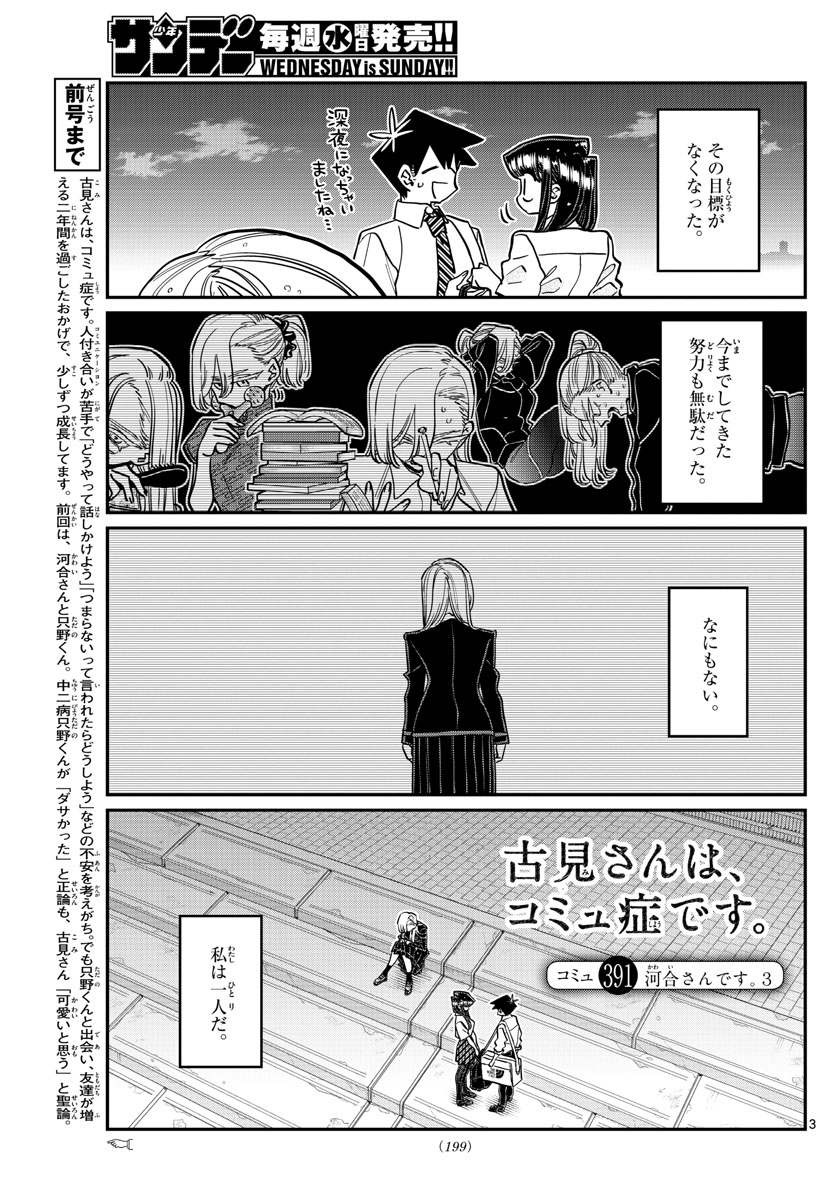 Komi-san wa Komyushou Desu Chap 391 - Next Chap 392