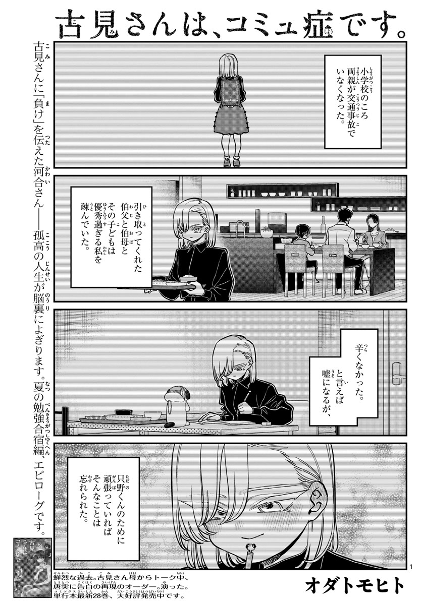 Komi-san wa Komyushou Desu Chap 391 - Next Chap 392