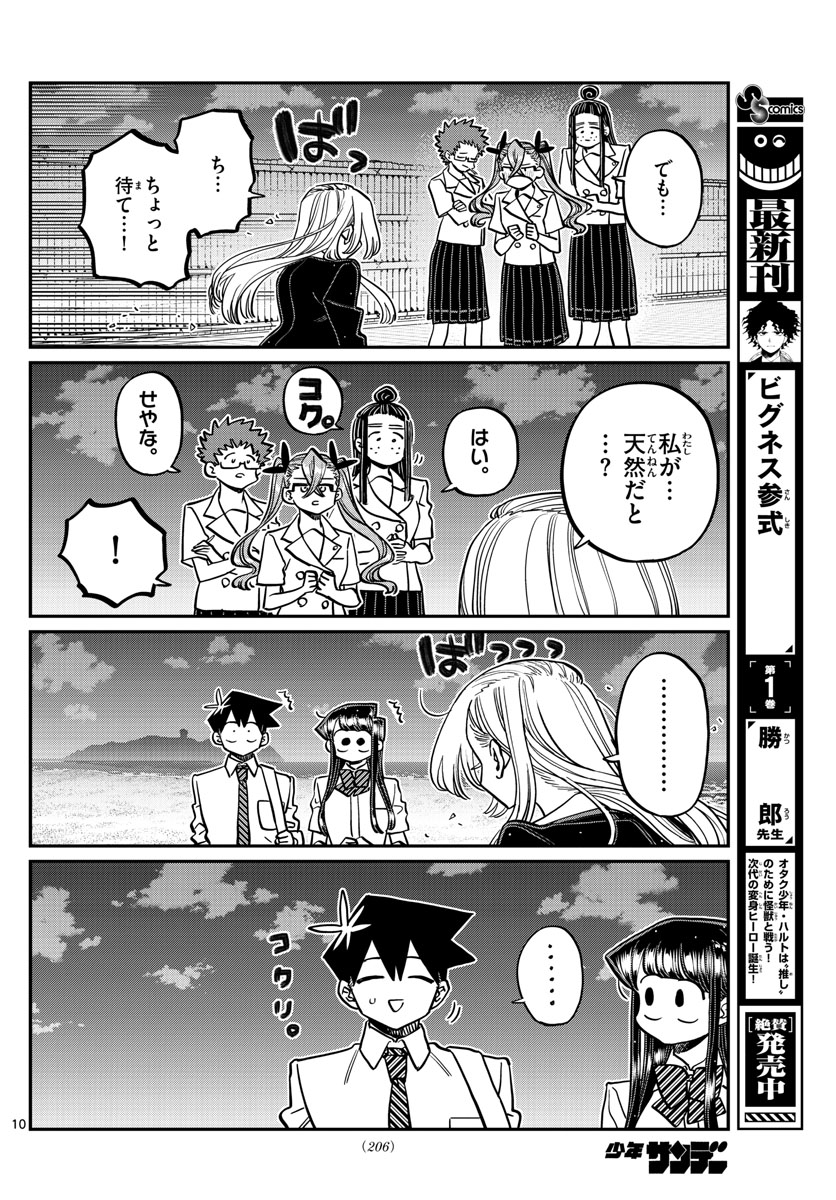 Komi-san wa Komyushou Desu Chap 391 - Next Chap 392