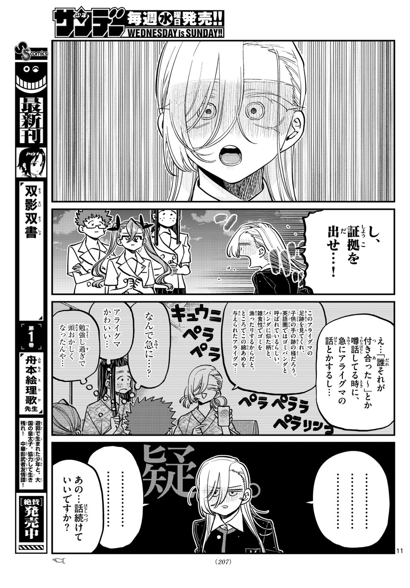 Komi-san wa Komyushou Desu Chap 391 - Next Chap 392