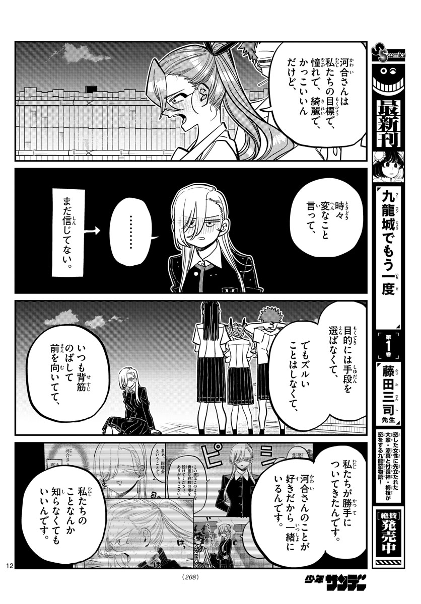 Komi-san wa Komyushou Desu Chap 391 - Next Chap 392