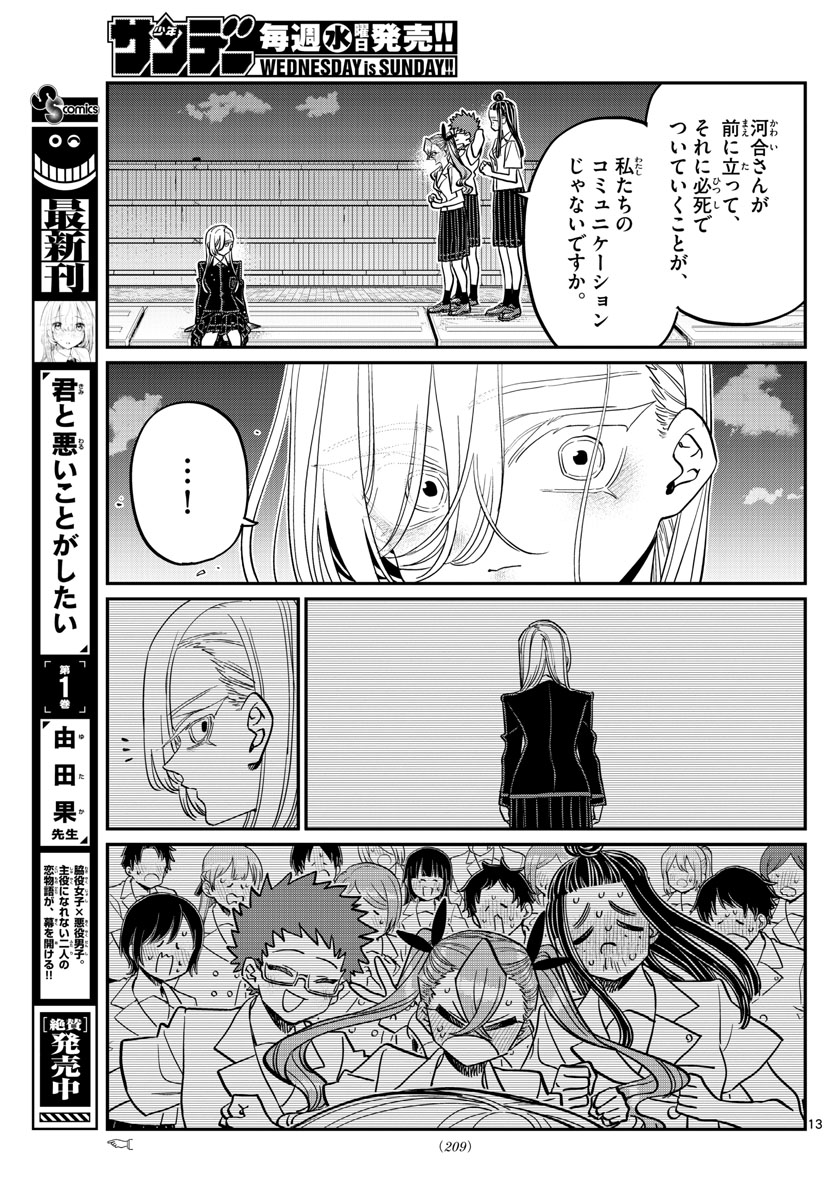 Komi-san wa Komyushou Desu Chap 391 - Next Chap 392