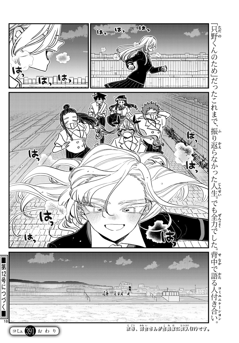 Komi-san wa Komyushou Desu Chap 391 - Next Chap 392