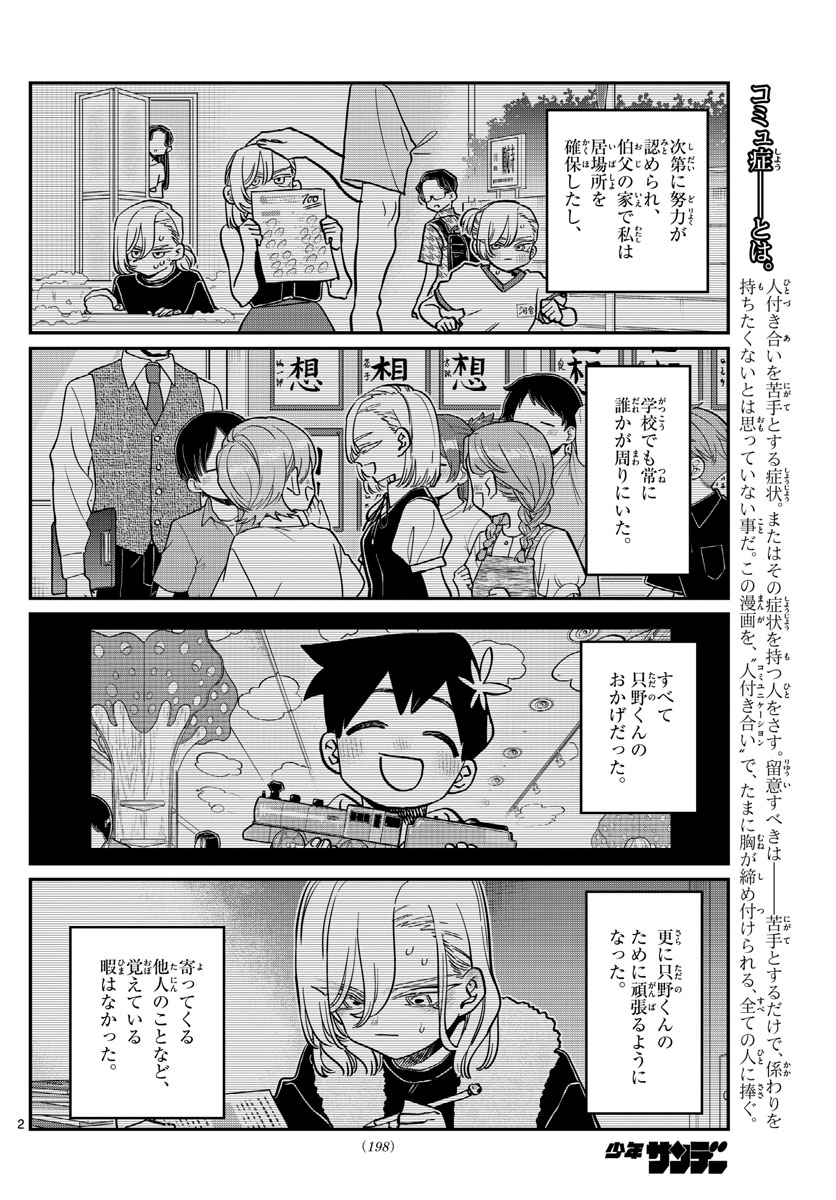 Komi-san wa Komyushou Desu Chap 391 - Next Chap 392