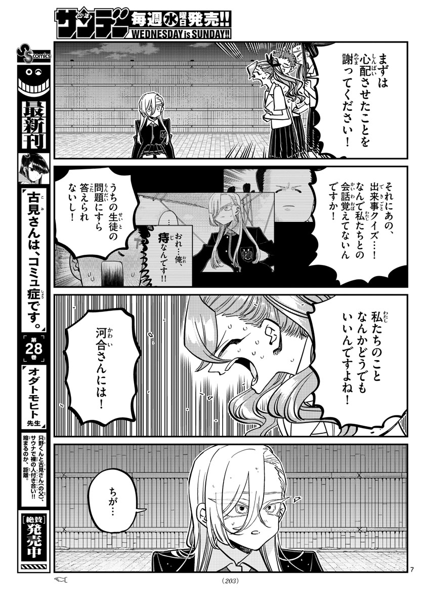 Komi-san wa Komyushou Desu Chap 391 - Next Chap 392