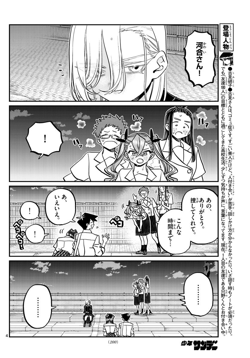 Komi-san wa Komyushou Desu Chap 391 - Next Chap 392