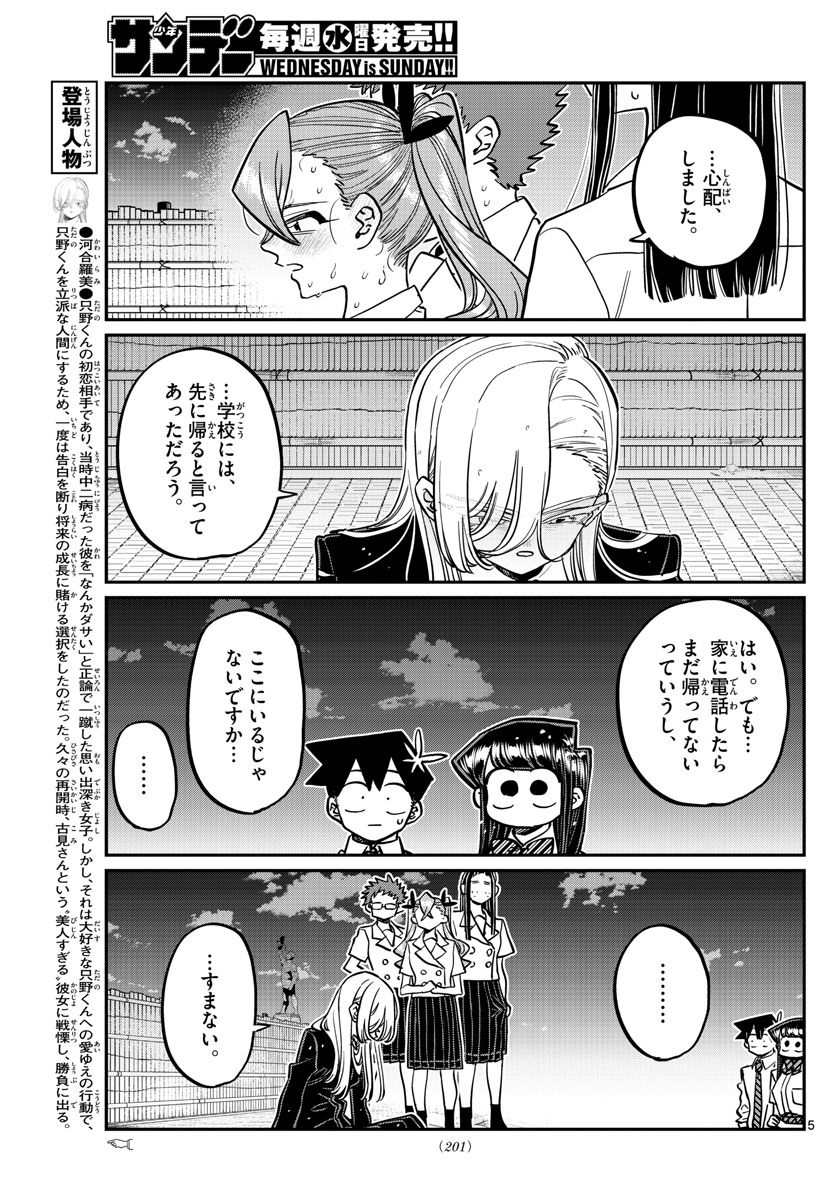 Komi-san wa Komyushou Desu Chap 391 - Next Chap 392