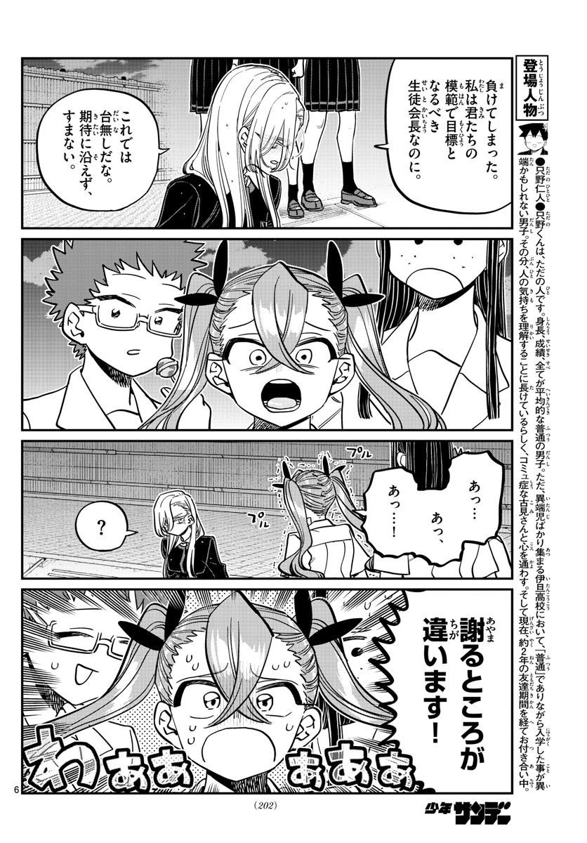 Komi-san wa Komyushou Desu Chap 391 - Next Chap 392