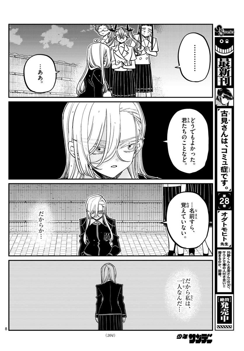 Komi-san wa Komyushou Desu Chap 391 - Next Chap 392