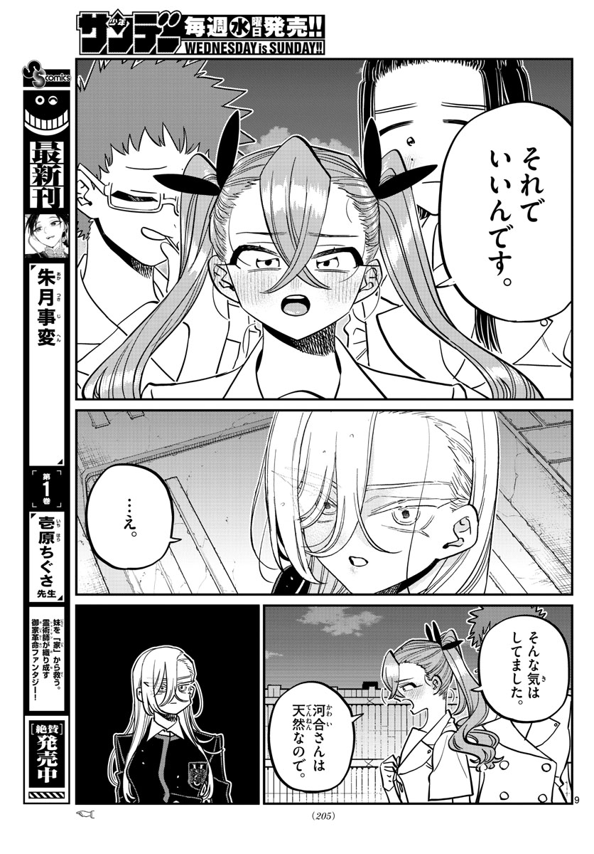 Komi-san wa Komyushou Desu Chap 391 - Next Chap 392