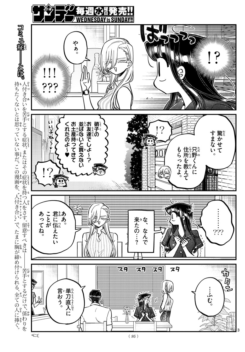 Komi-san wa Komyushou Desu Chap 392 - Next Chap 393
