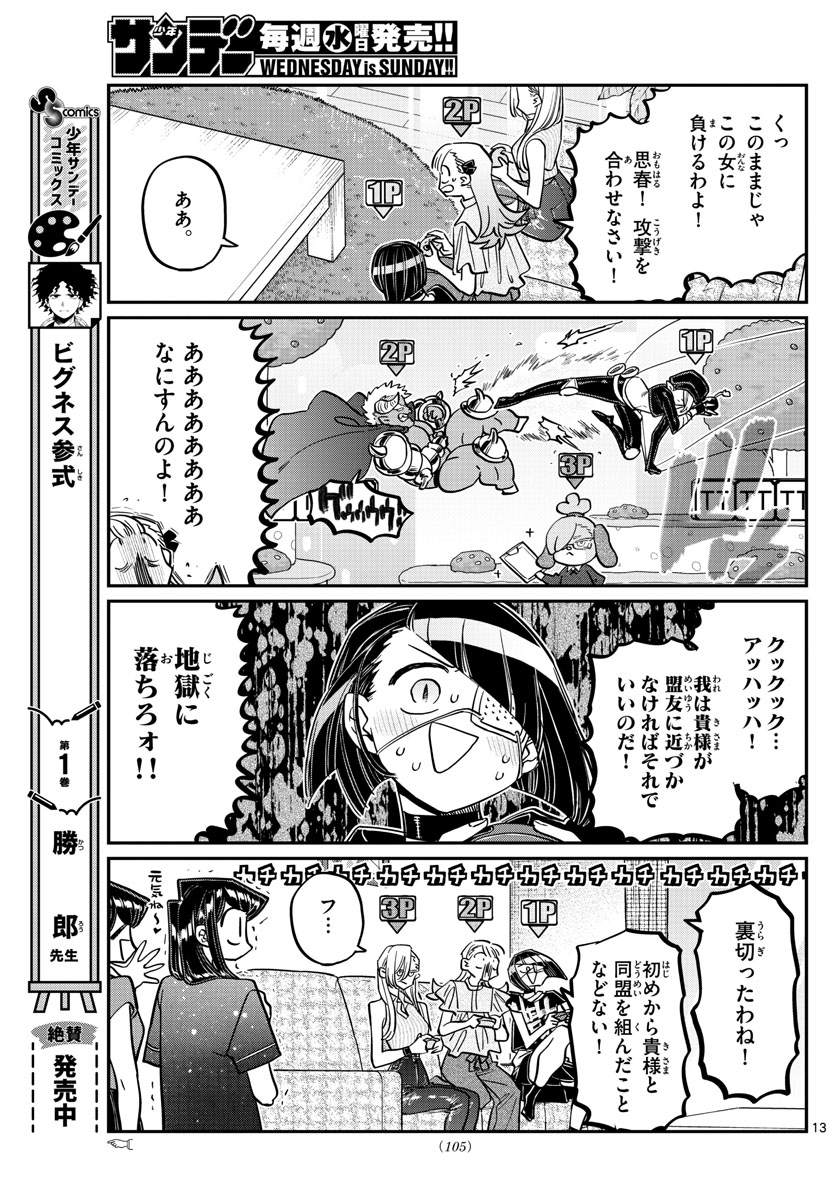Komi-san wa Komyushou Desu Chap 392 - Next Chap 393