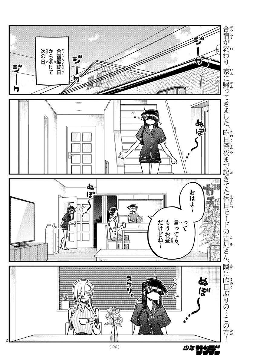 Komi-san wa Komyushou Desu Chap 392 - Next Chap 393