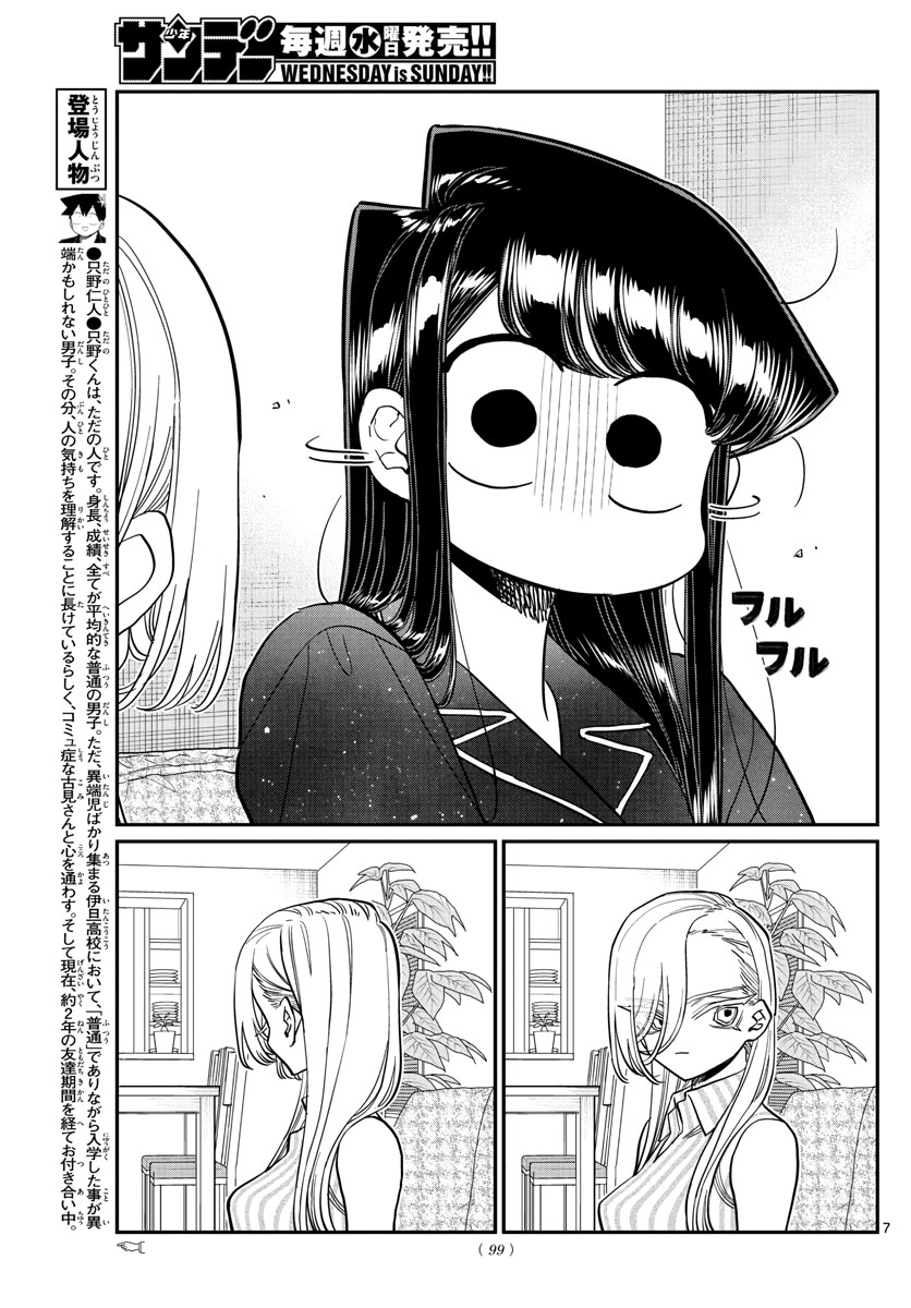 Komi-san wa Komyushou Desu Chap 392 - Next Chap 393