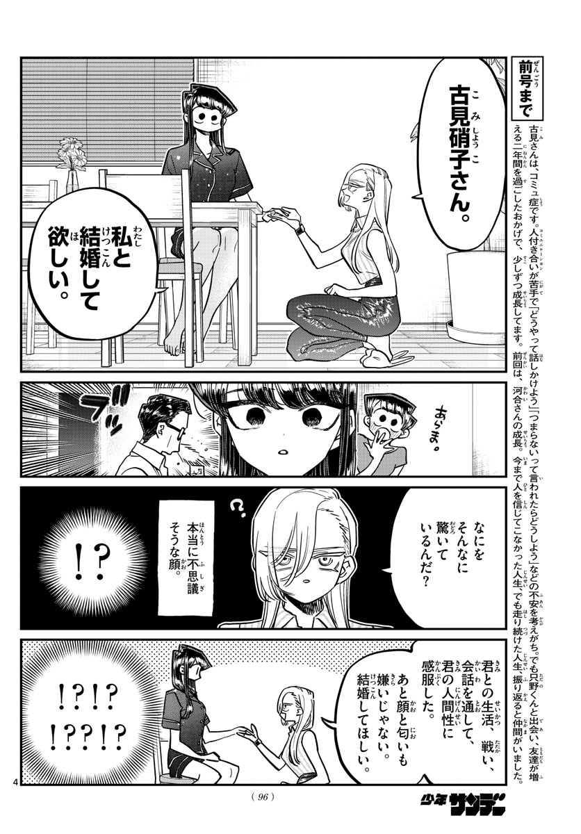Komi-san wa Komyushou Desu Chap 392 - Next Chap 393