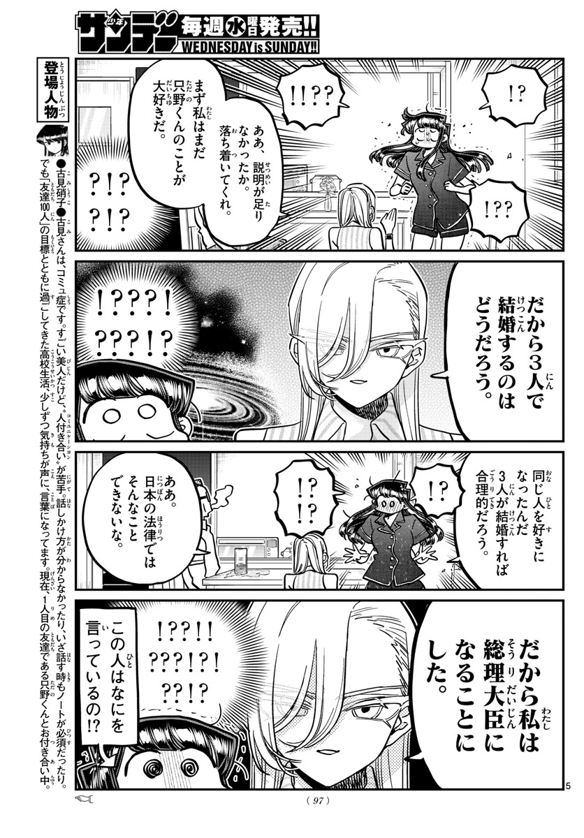 Komi-san wa Komyushou Desu Chap 392 - Next Chap 393