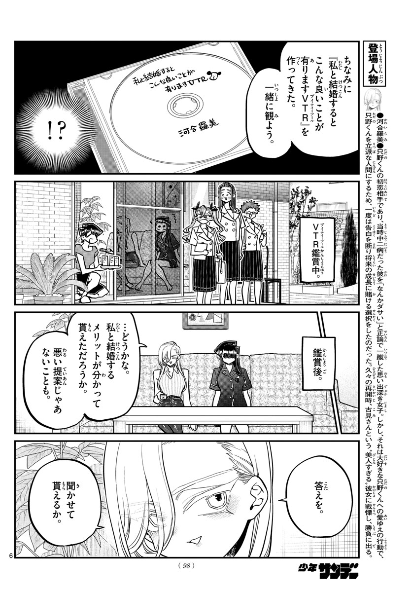 Komi-san wa Komyushou Desu Chap 392 - Next Chap 393