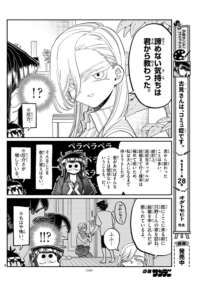 Komi-san wa Komyushou Desu Chap 392 - Next Chap 393