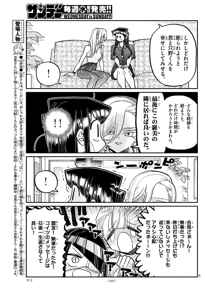 Komi-san wa Komyushou Desu Chap 392 - Next Chap 393