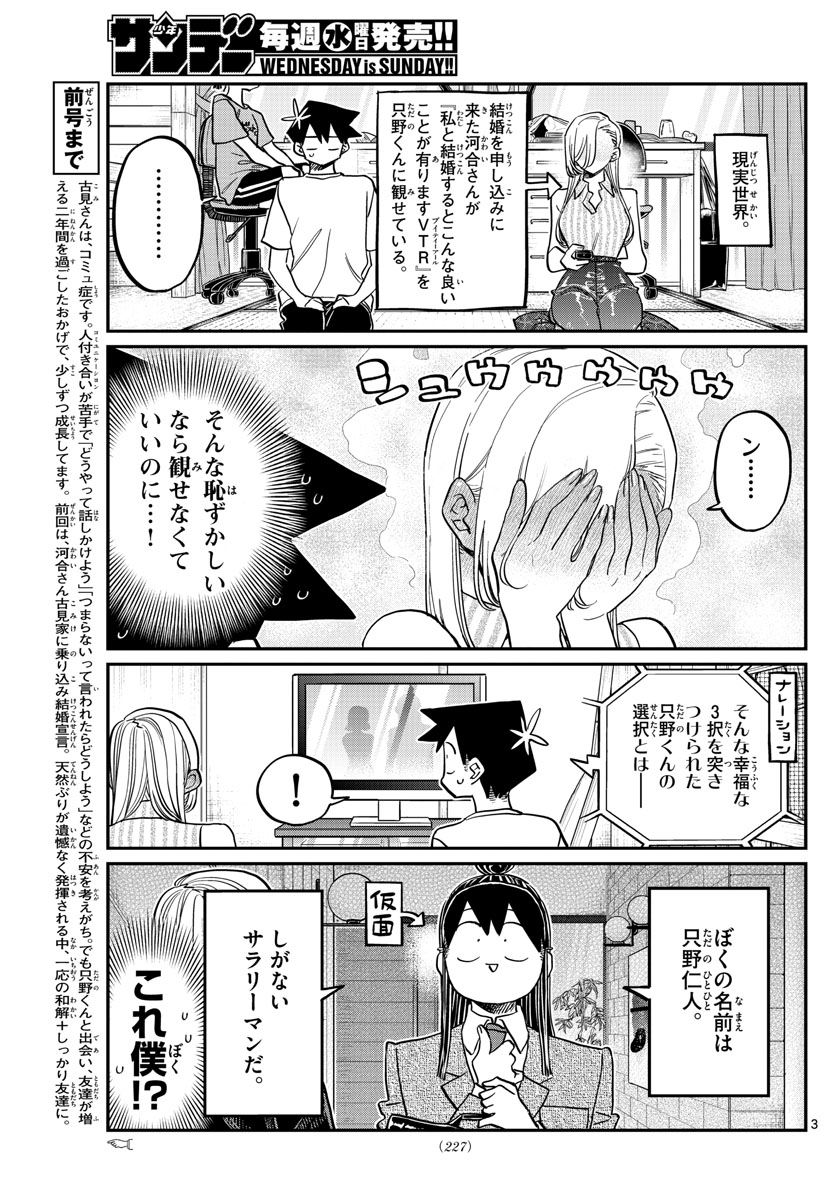 Komi-san wa Komyushou Desu Chap 393 - Next Chap 394