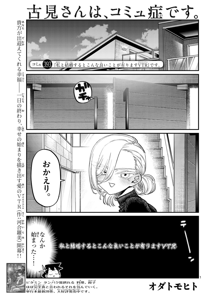 Komi-san wa Komyushou Desu Chap 393 - Next Chap 394