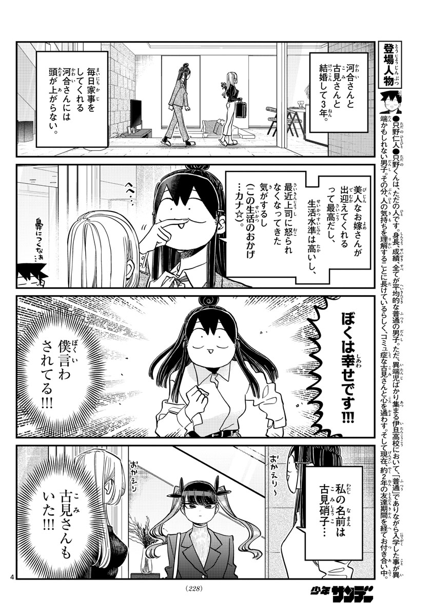 Komi-san wa Komyushou Desu Chap 393 - Next Chap 394